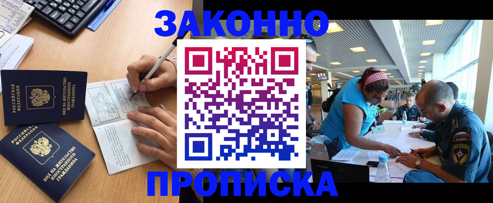 купить прописку в Приозерске