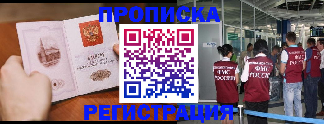 прописка законно в Приозерске